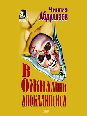 cover image of Выбери себе смерть